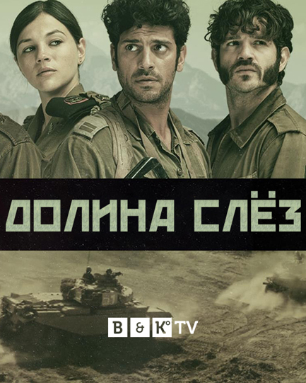 ცრემლების ხეობა
